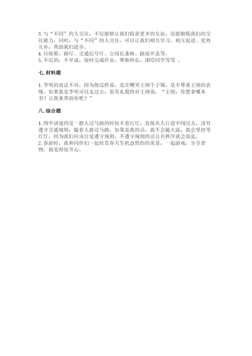 部编版三年级下册道德与法治期末测试卷及参考答案【实用】.docx