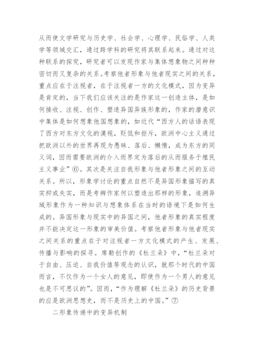 比较文学变异研究论文.docx