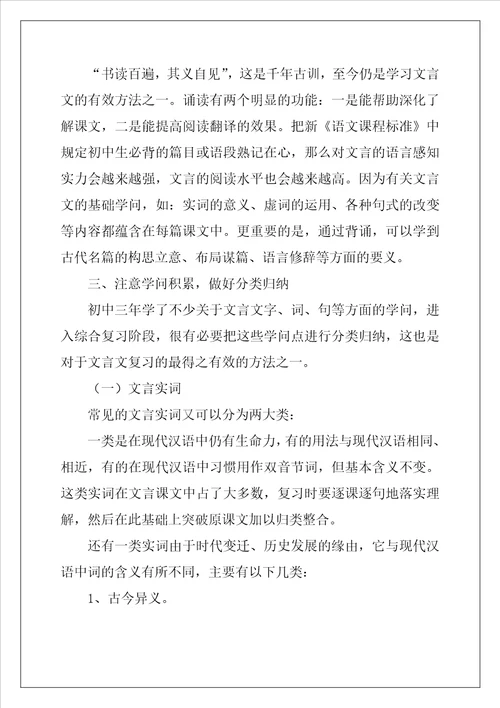 中考前文言文复习的应对策略作文2300字