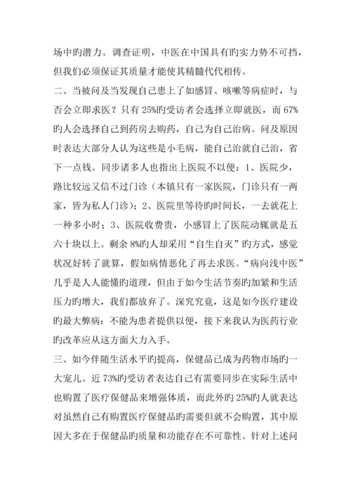 医学社会调查报告.docx