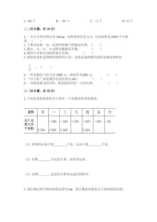 小学数学六年级下册竞赛试题（各地真题）.docx