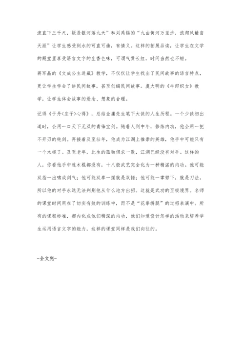 时间都去哪了-由一张预习单引发的思考.docx