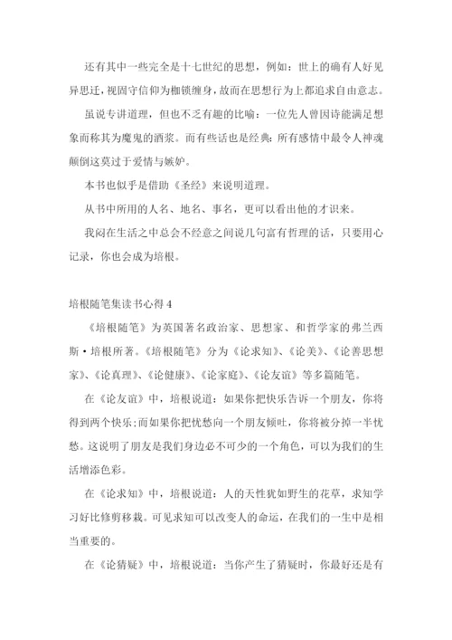 培根随笔集读后感700字.docx