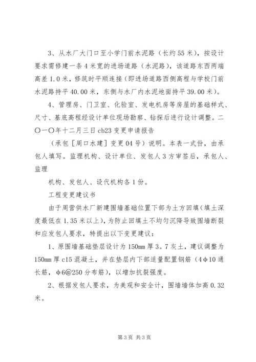 变更工程价款报告格式.docx