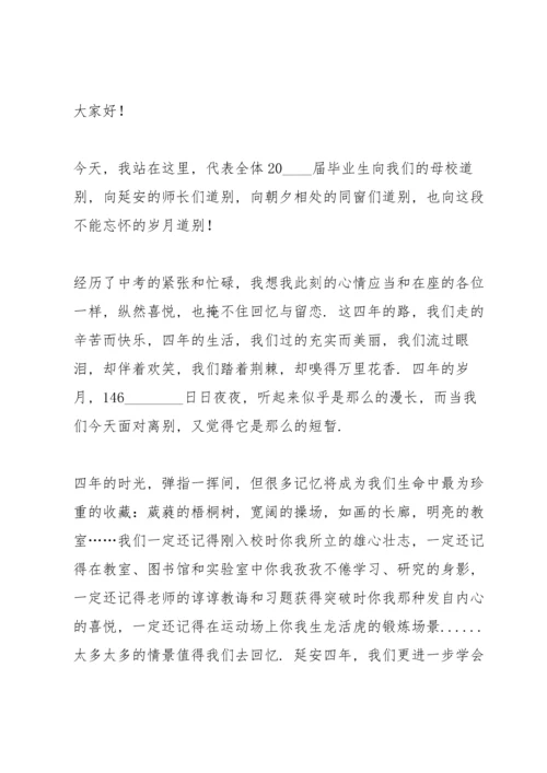 初中毕业典礼讲话稿范例五篇.docx