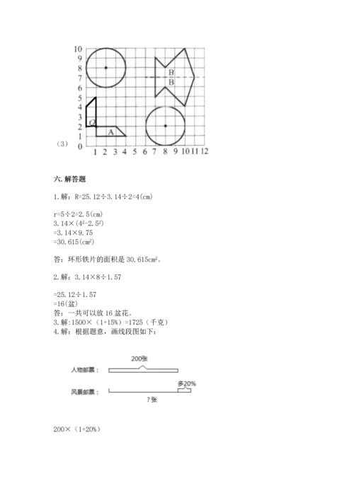 人教版六年级上册数学期末测试卷含答案ab卷.docx