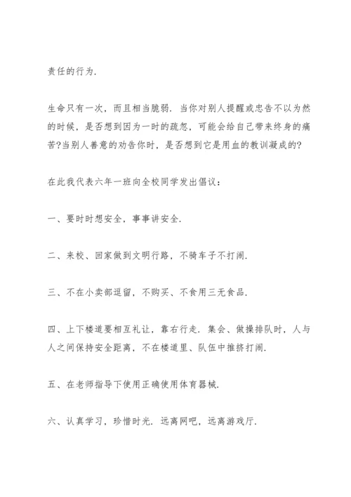 重视校园安全知识讲话稿5篇.docx