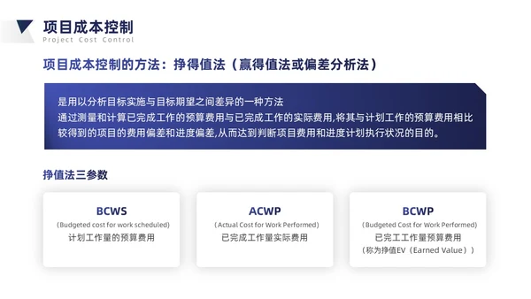 蓝灰色简约商务风项目成本管理PPT模板项目管理