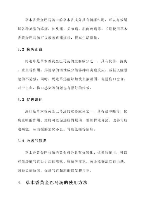草木香黄金巴马汤的功效