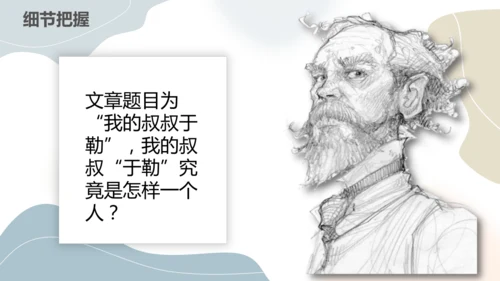 第16课《我的叔叔于勒》课件