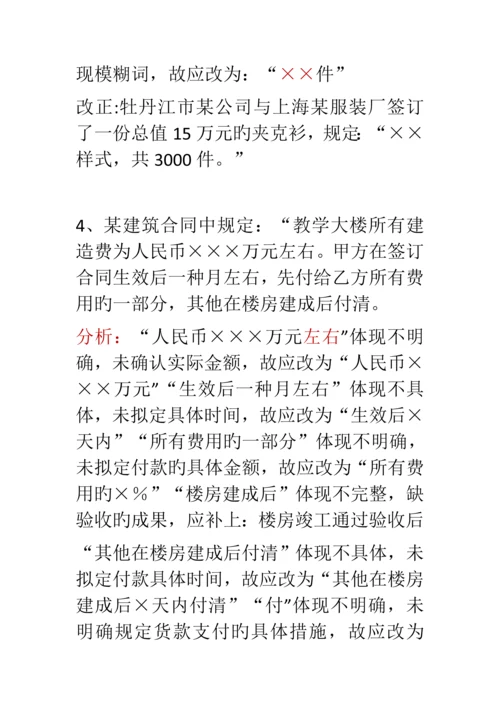 广西财经学院经济应用文作业-合同改错.docx