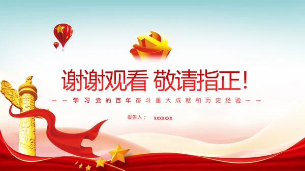 十个坚持经验价值思想精髓党课党支部党委PPT