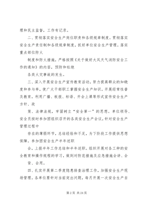 篇一：二季度安全工作计划.docx