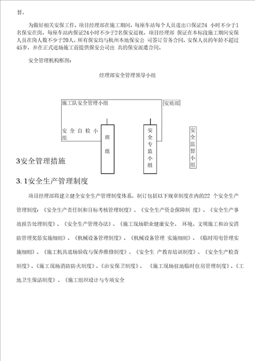 安全文明施工及保证措施