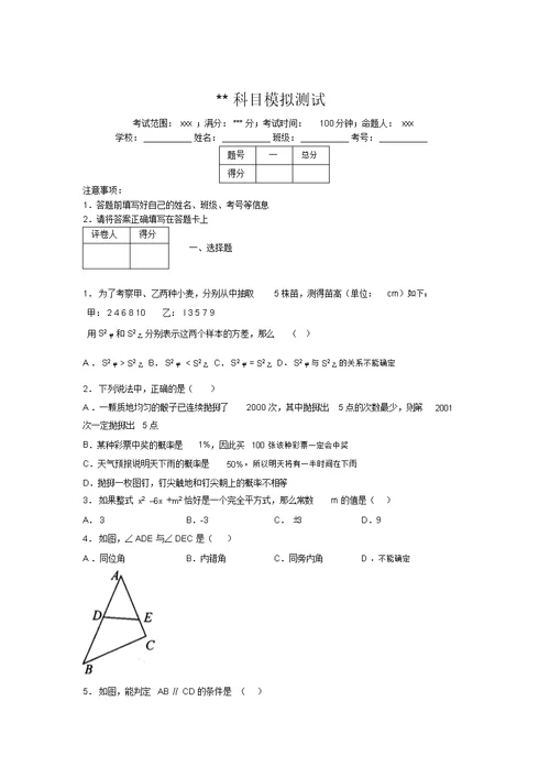 最新2019年初中数学100题练习试卷中考模拟试卷