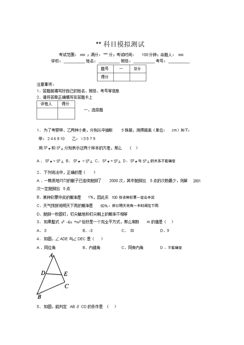 最新2019年初中数学100题练习试卷中考模拟试卷