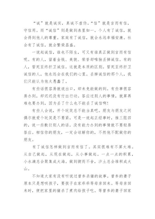 关于诚信为话题的议论文范文精选精编.docx