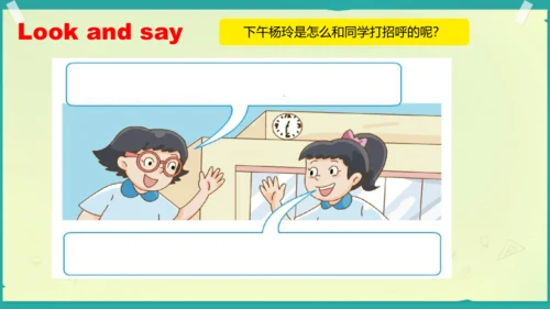 Unit 2 Good morning storytime  课件(共23张PPT)