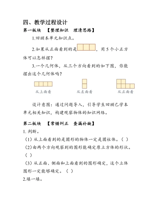 《第一单元复习》（教案）人教版五年级数学下册