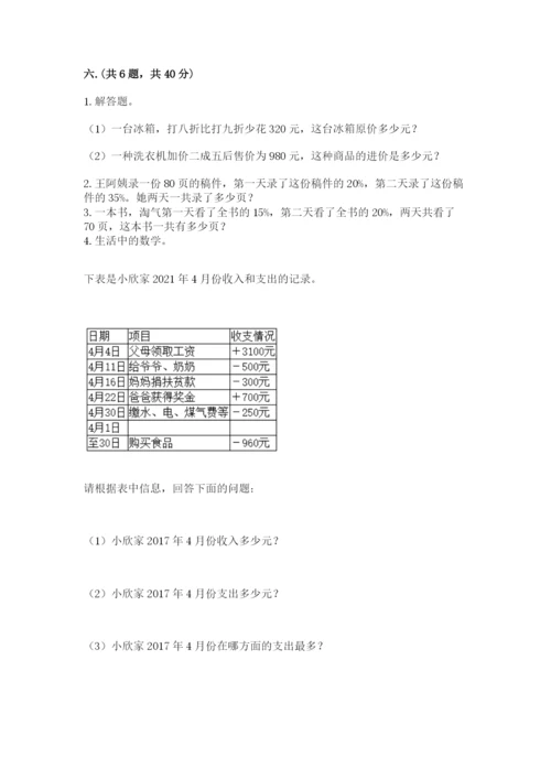 小学数学六年级下册竞赛试题带答案（考试直接用）.docx