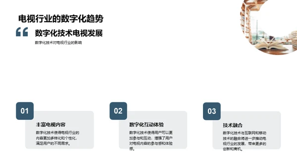 电视业数字化浪潮