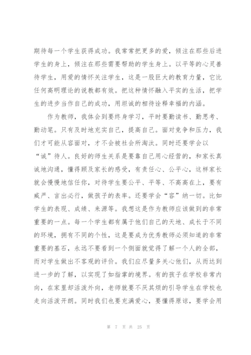 教师集体培训心得怎么写10篇.docx