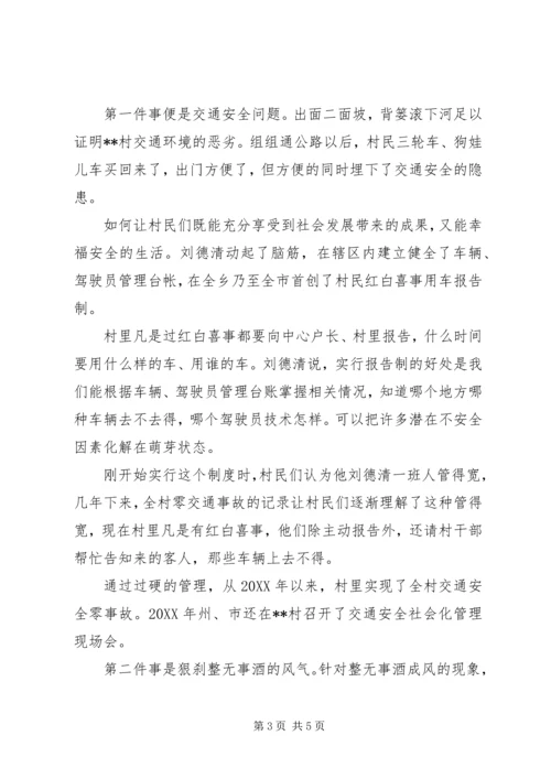 建党88周年优秀村支书先进事迹材料 (3).docx