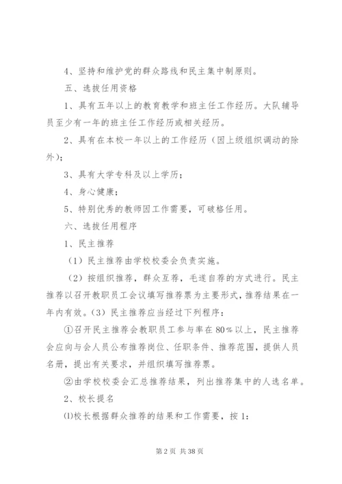 新城镇中心小学干部选拔任用制度.docx