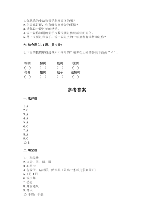 一年级上册道德与法治第四单元《天气虽冷有温暖》测试卷及参考答案（新）.docx