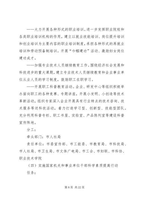 市民众科普素质计划方案.docx