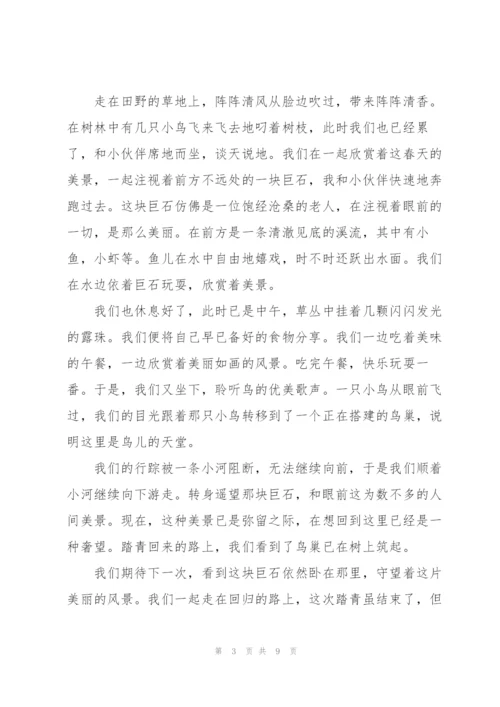 踏青作文600字5篇.docx