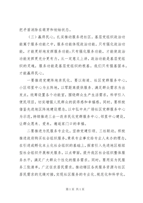 在党建引领基层治理座谈会上的讲话.docx