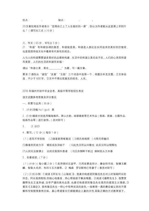 2016福建省福州市中考语文试卷以及答案.docx