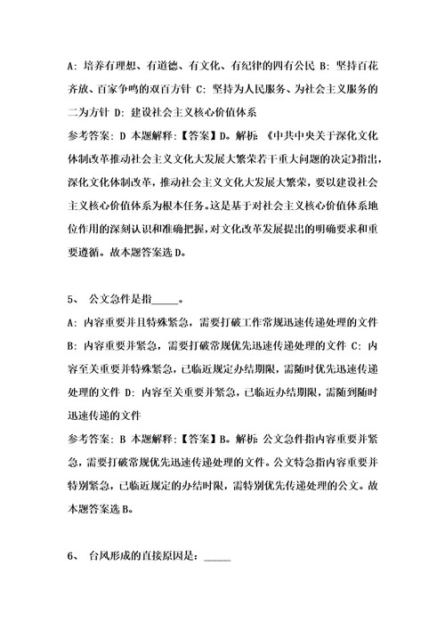 贵州黔西南黔东南黎平县事业单位考试题历年公共基础知识真题及答案汇总综合应用能力