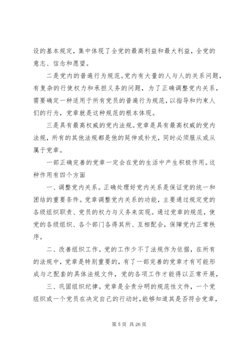 最新精编之党章地位和作用.docx