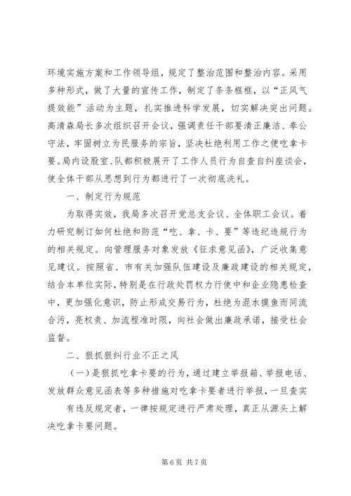 篇一：吃拿卡要自查自纠报告.docx