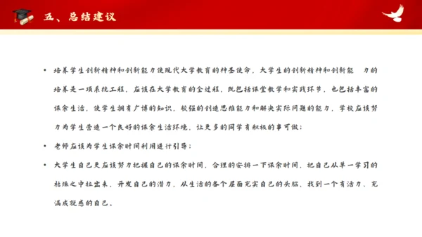 红色大学思政实践报告通用PPT模板