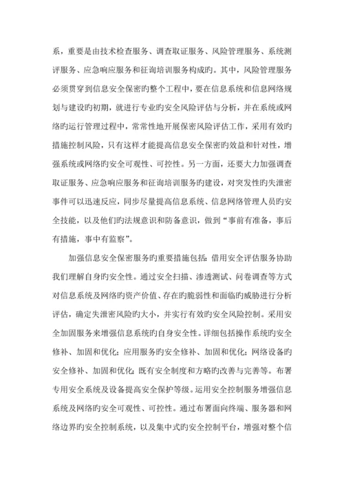 备案网络安全威胁处置制度.docx