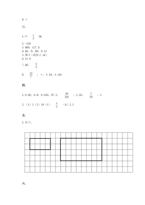 苏教版数学六年级下册试题期末模拟检测卷及参考答案一套.docx