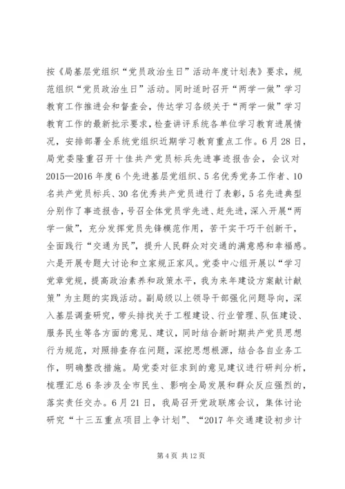 交通运输局组织宣传科某年上半年总结及下半年打算.docx