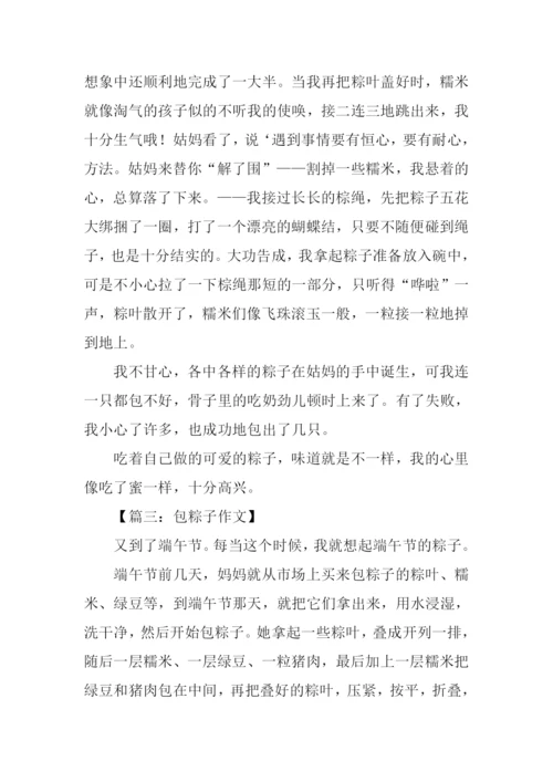 包粽子的作文600字.docx