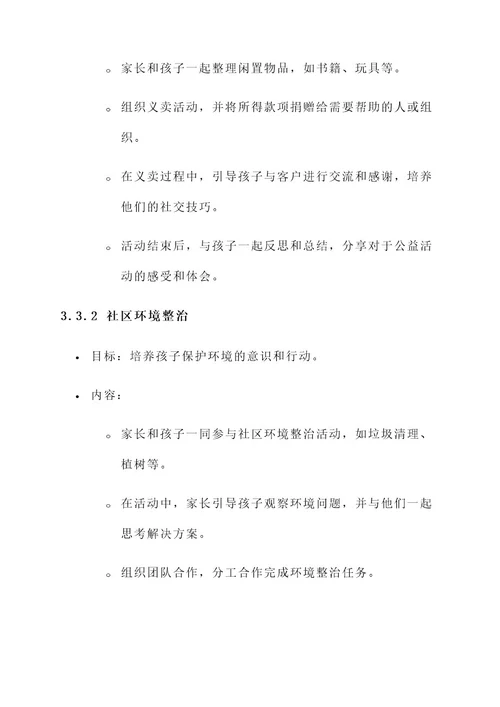 亲子教育的形式方案