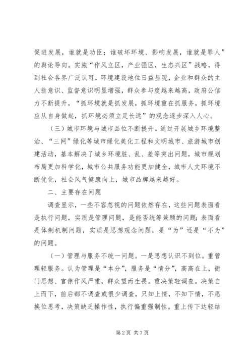 优化经济发展环境调研对策.docx