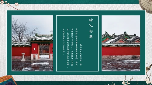 绿色古典中国宫廷风通用PPT模板