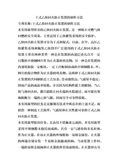 干式乙炔回火防止装置的制作方法