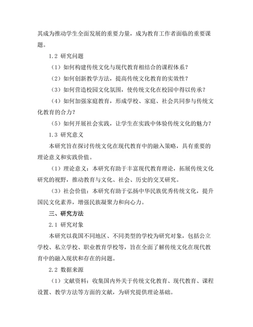 传统文化在现代教育中的融入策略