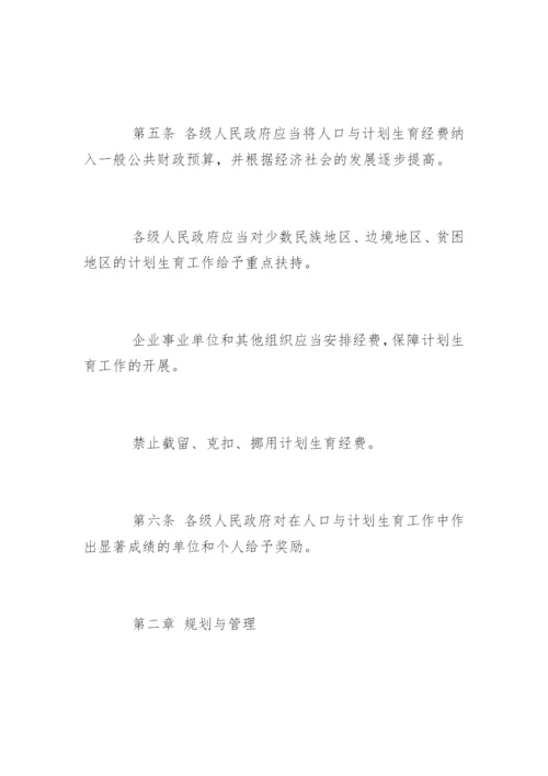 《云南省人口与计划生育条例》全文.docx