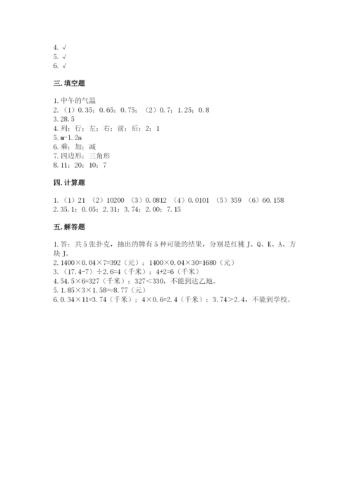 2022人教版五年级上册数学期末测试卷（名师推荐）word版.docx