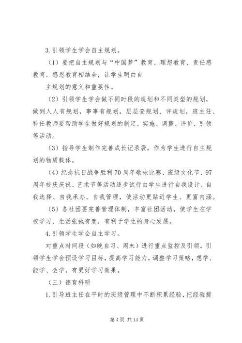 篇一：中学20XX年20XX年学年政教处工作计划安排 (2).docx