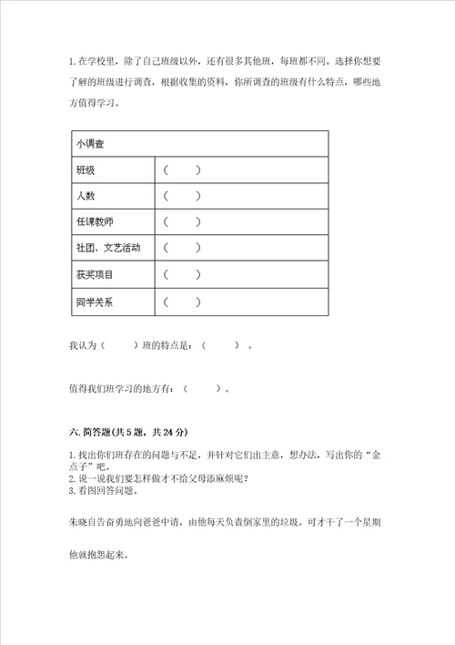 2022部编版四年级上册道德与法治 期中测试卷【新题速递】